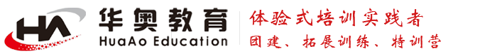 郑州团建活动公司_郑州户外拓展训练团建基地_青少年特训营_华奥培训